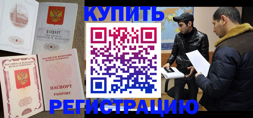временная регистрация надежно в Волчанске