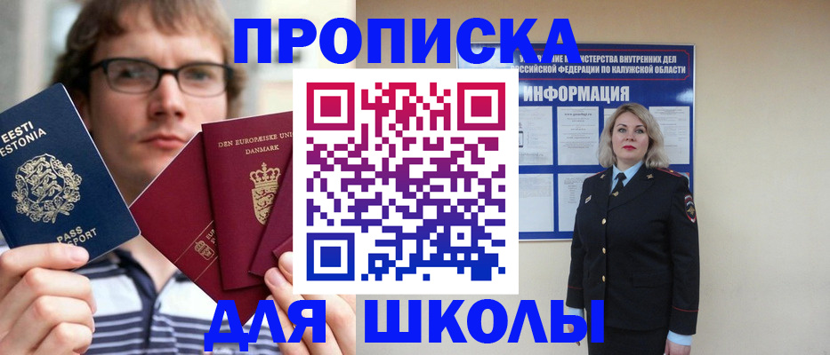 прописка для школы в Волчанске