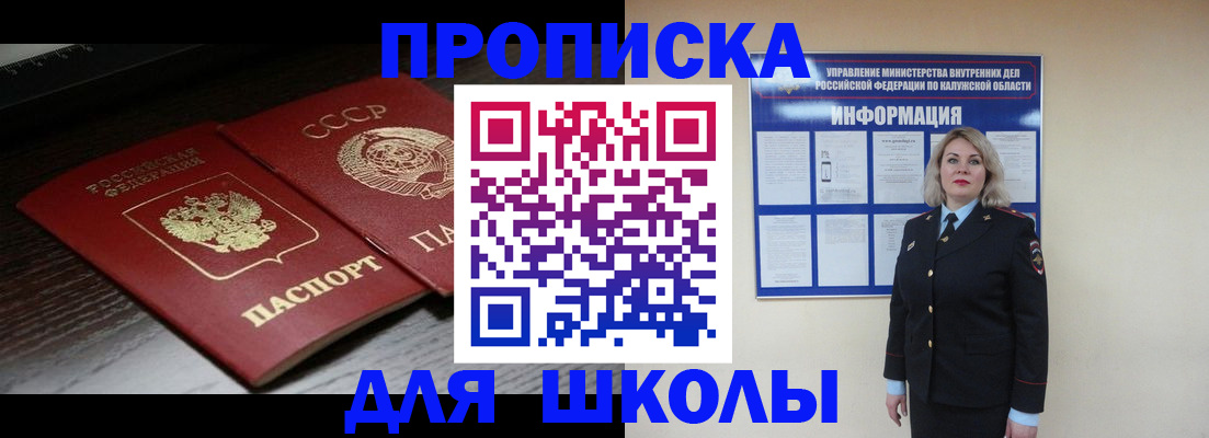 временная регистрация для школы в Волчанске