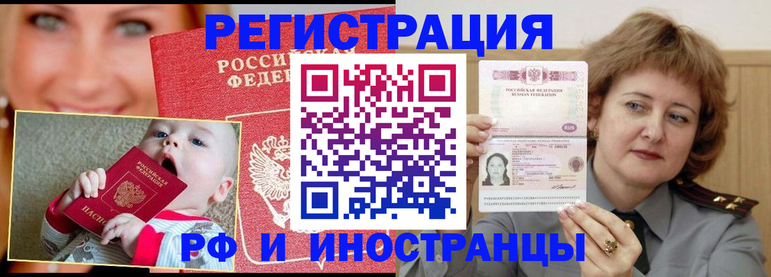 временная регистрация в Волчанске