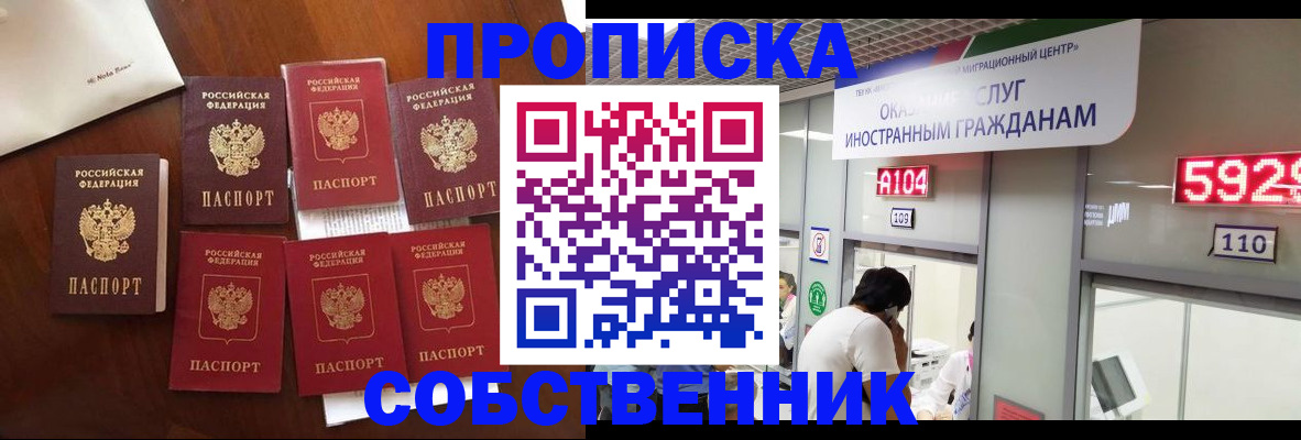 прописка в квартире в Волчанске